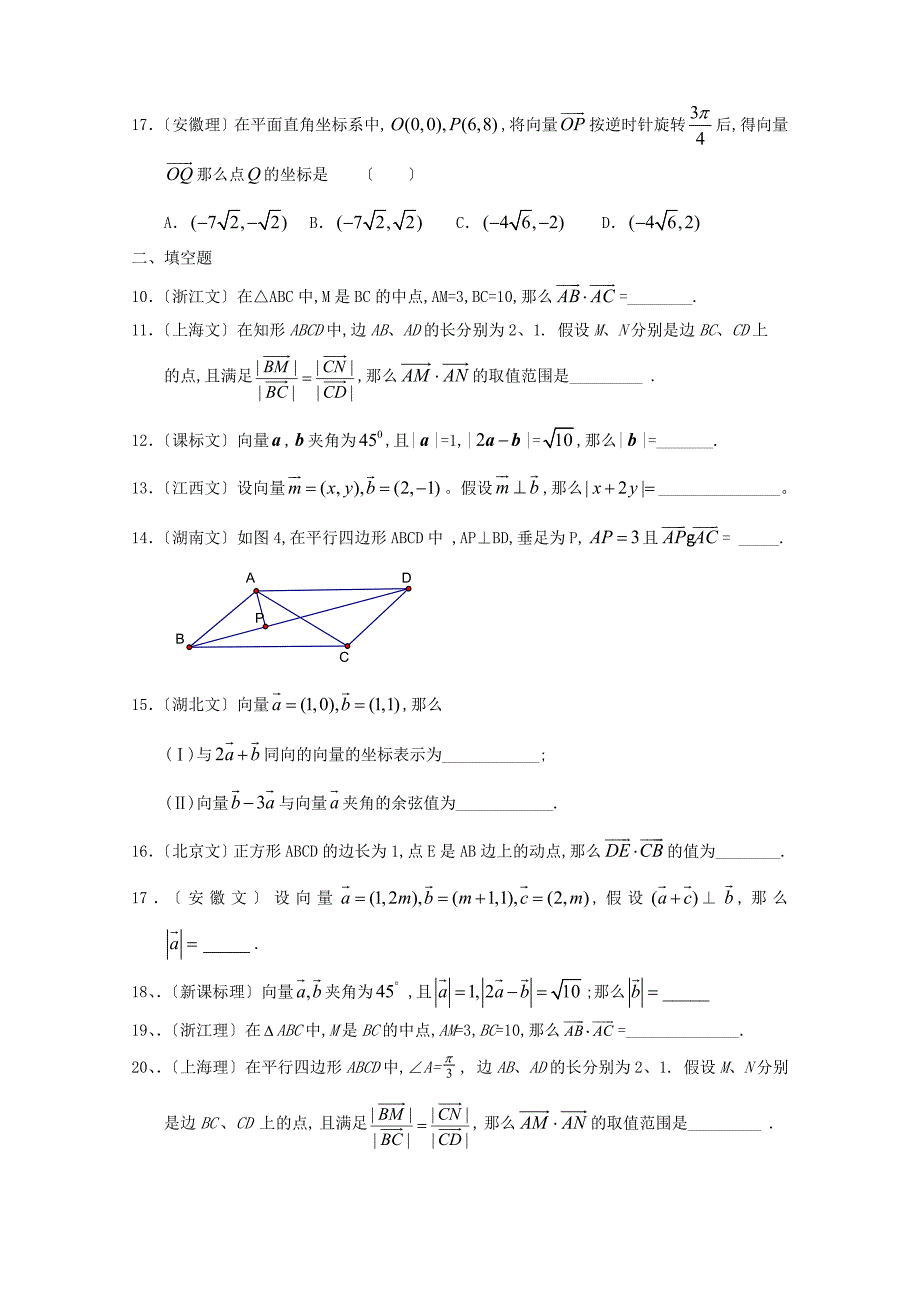 （整理版）第六章平面向量_第3页