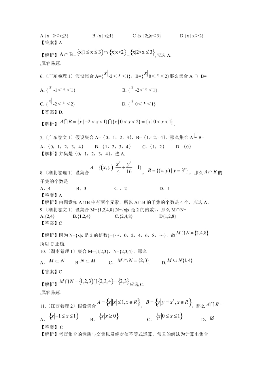 （整理版）第一章集合与简易逻辑_第2页