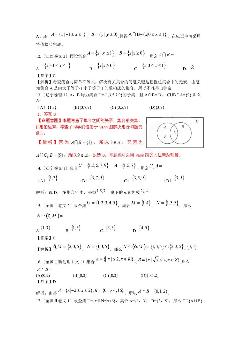 （整理版）第一章集合与简易逻辑_第3页