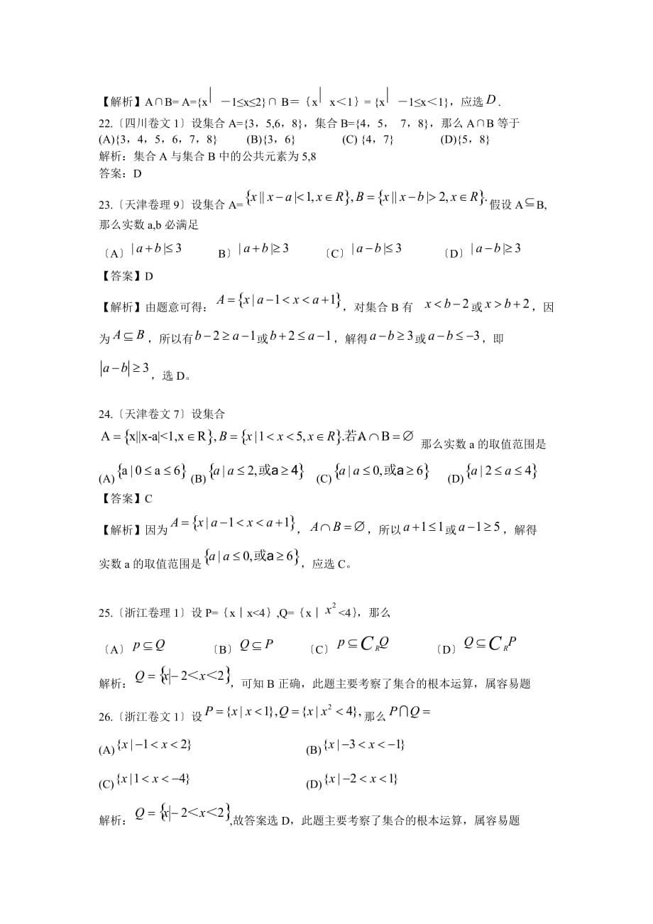 （整理版）第一章集合与简易逻辑_第5页