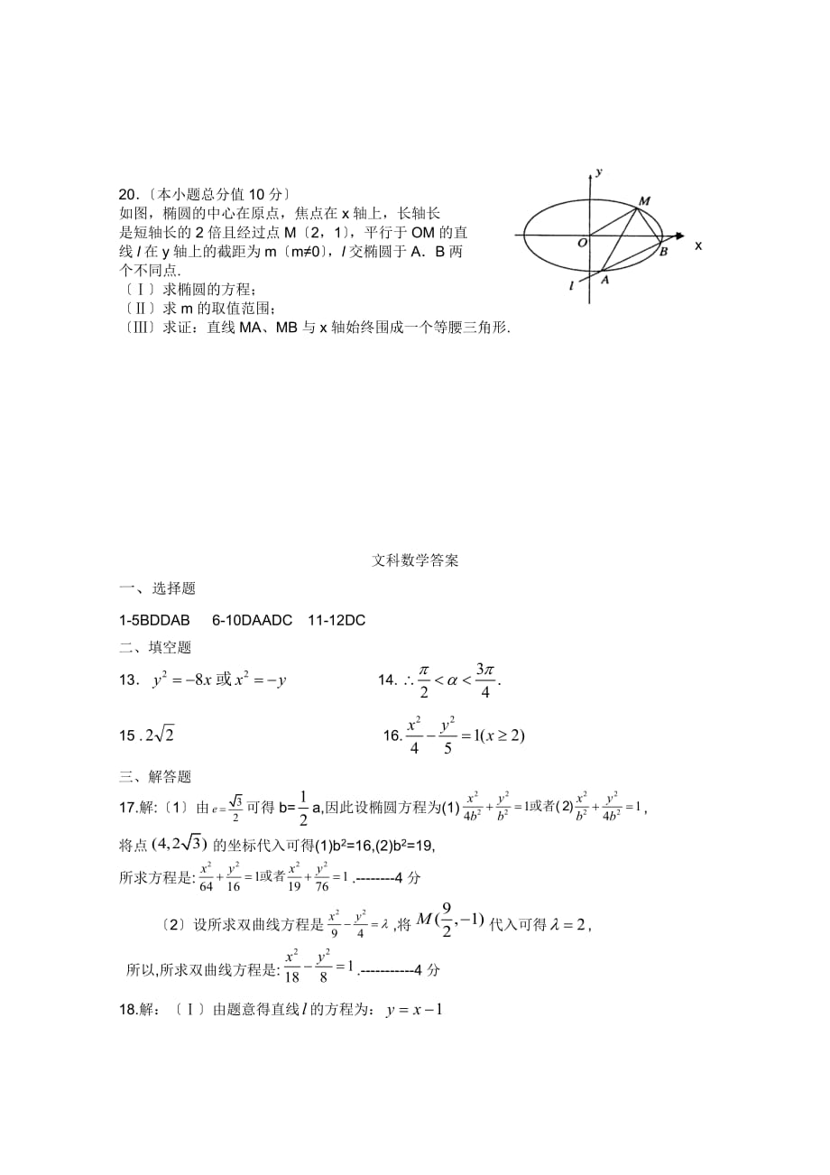 上期第二次月考高二年级数学（文科）试题_第4页