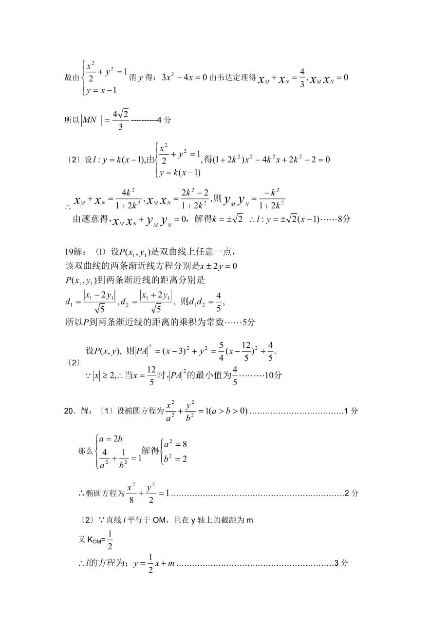 上期第二次月考高二年级数学（文科）试题_第5页