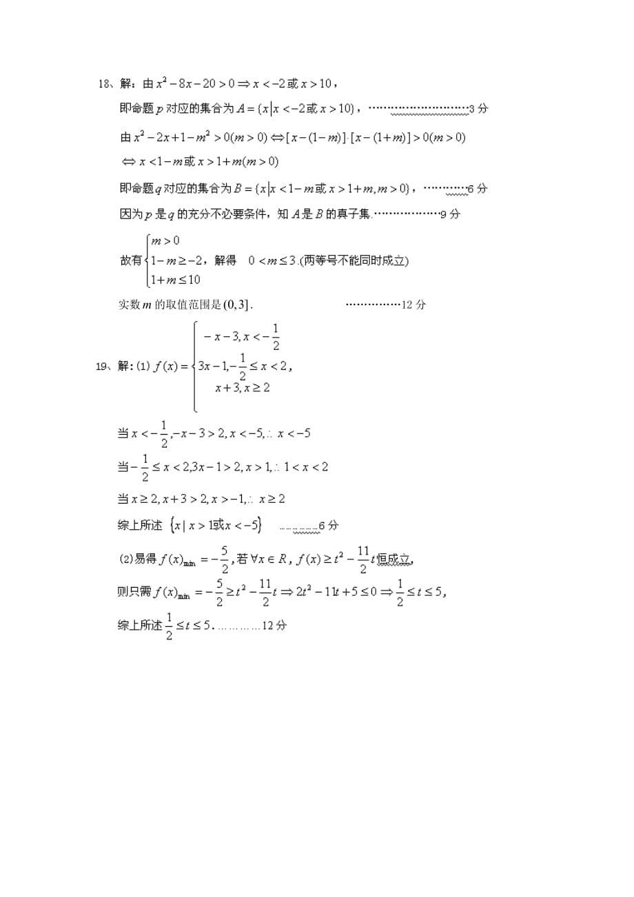 高二下学期第二次阶段测试数学（文）试题_第5页