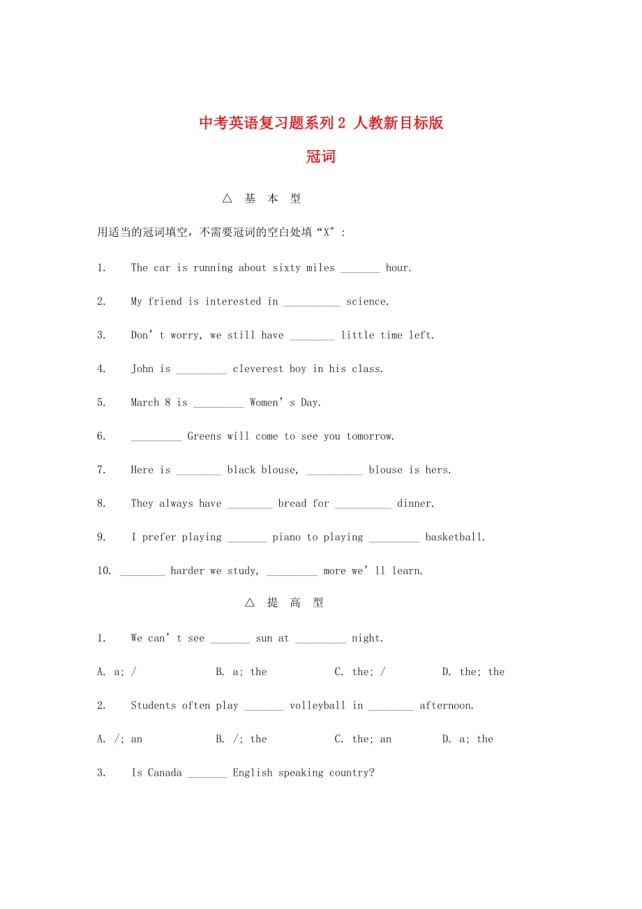 中考英语复习题系列2_第1页