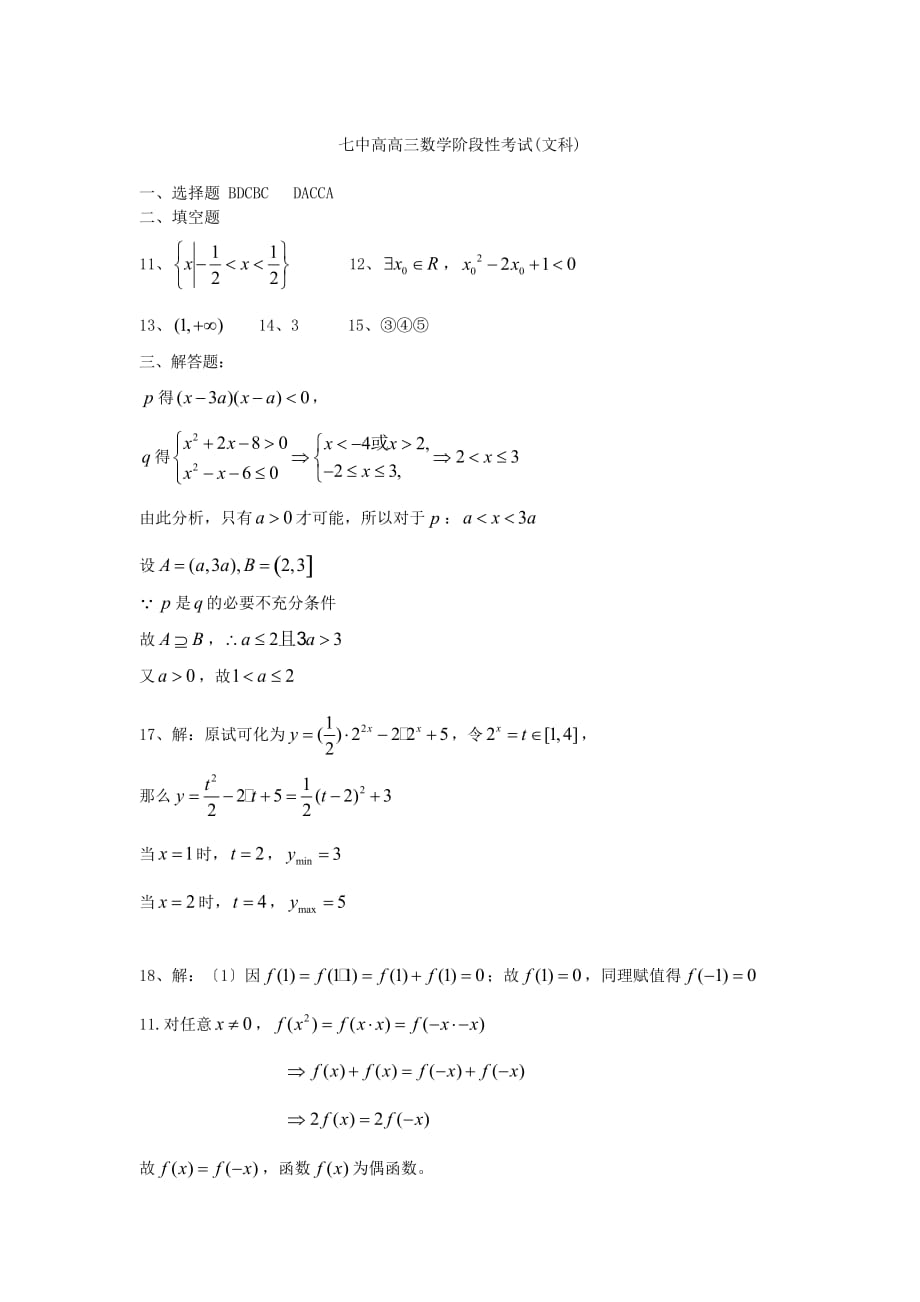 七中高三10月阶段性考试数学（文）试题_第3页