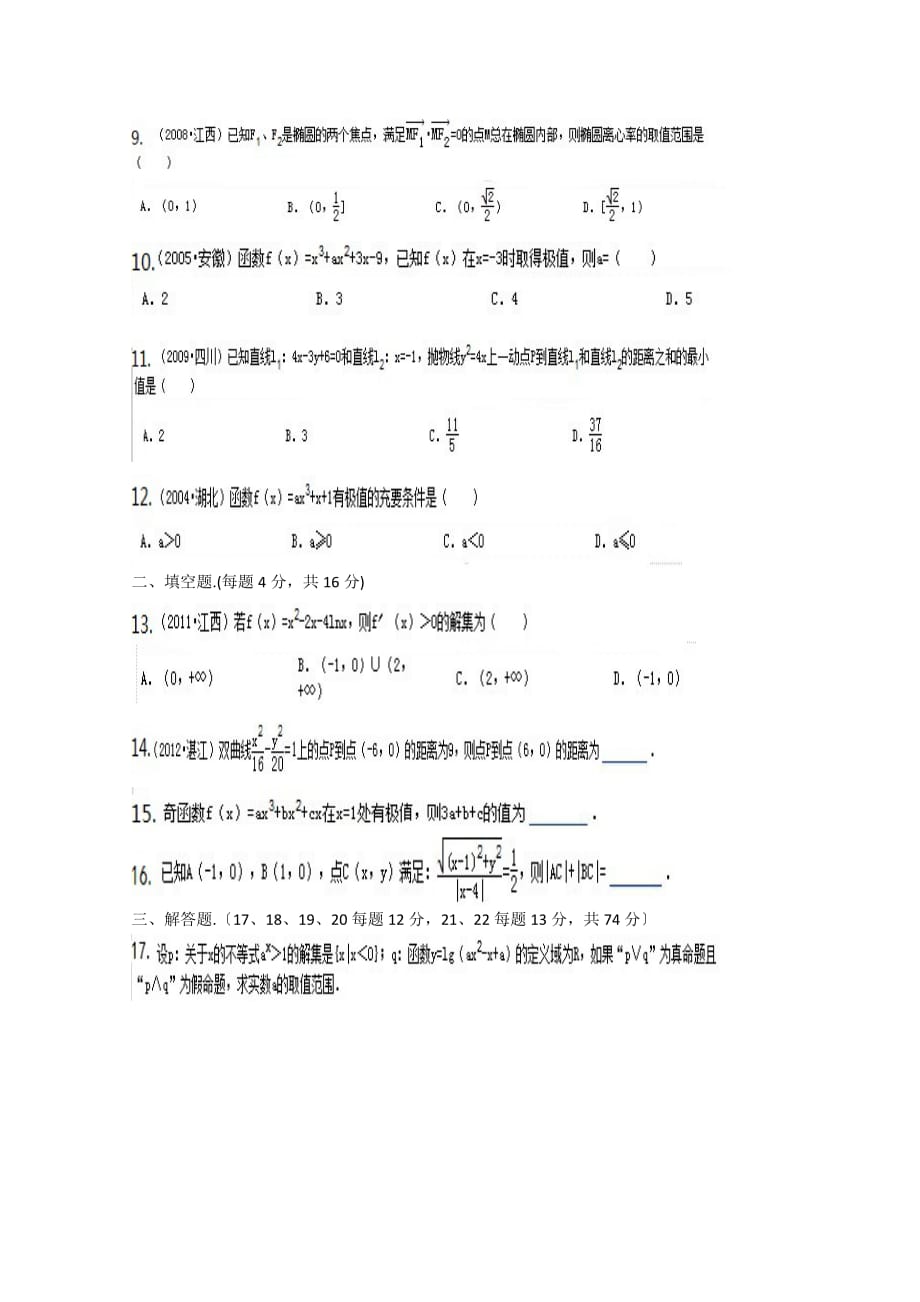 市高二数学文12月月考试题新人教A_第2页