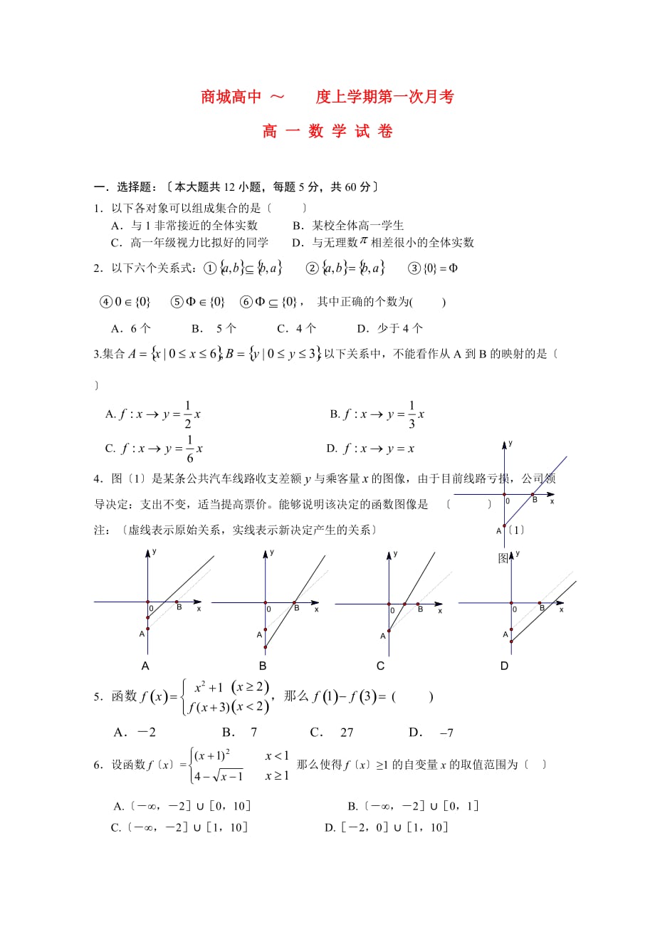 商城高中上学期第一次月考_第1页