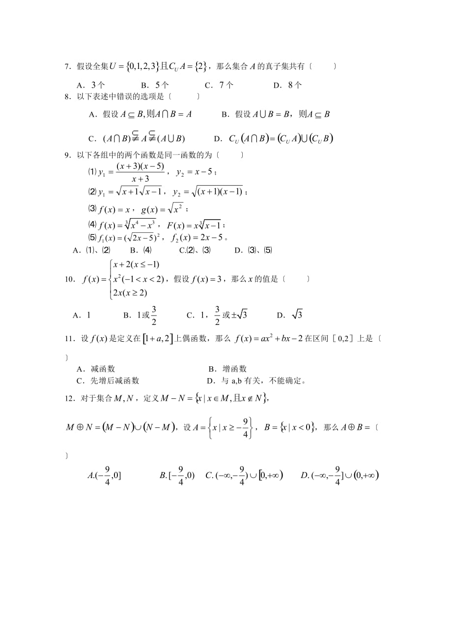 商城高中上学期第一次月考_第2页