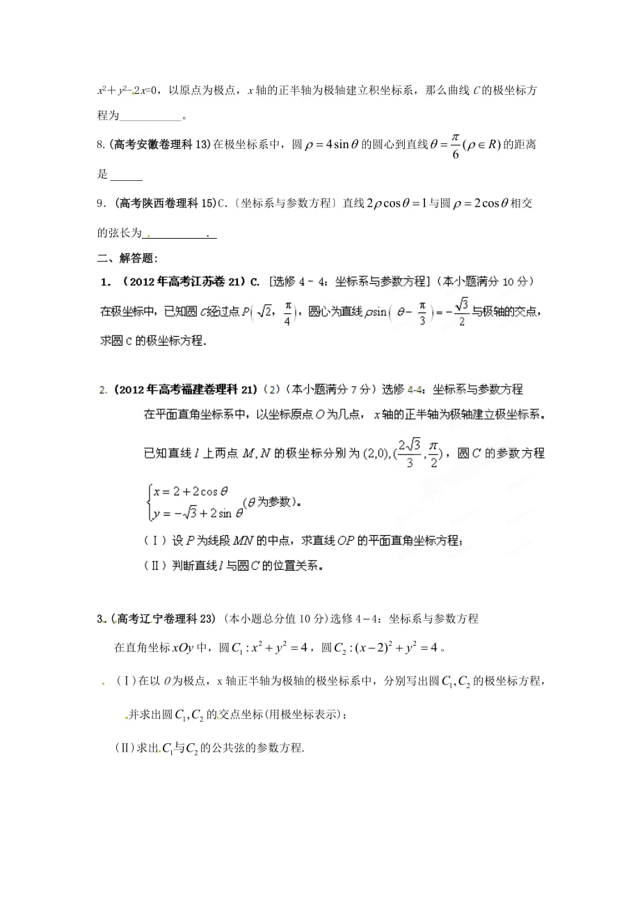 （整理版）高考数学（理科）专题19选修系列坐标系_第2页