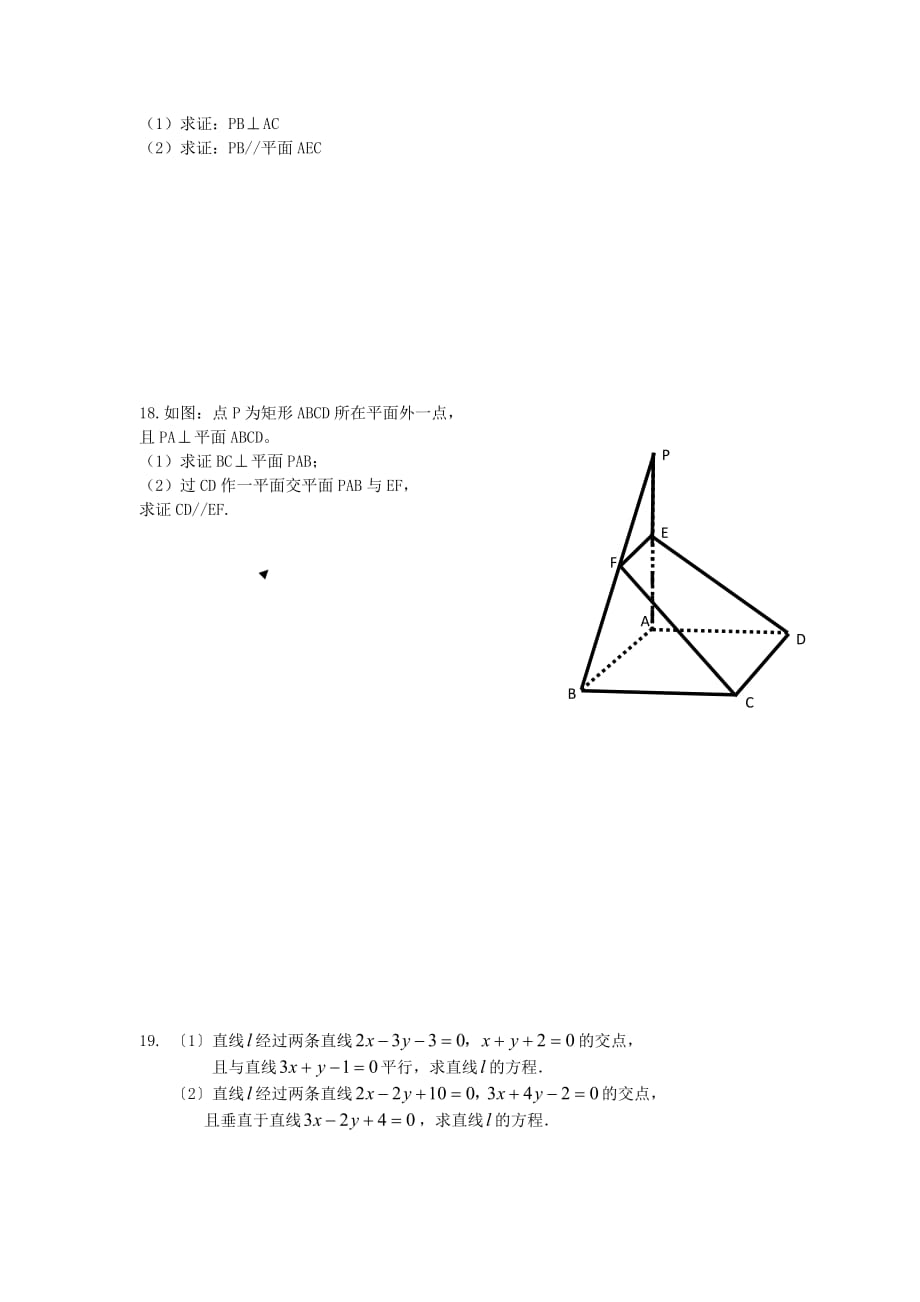 金湖县第二高二数学周练（七）10_第3页