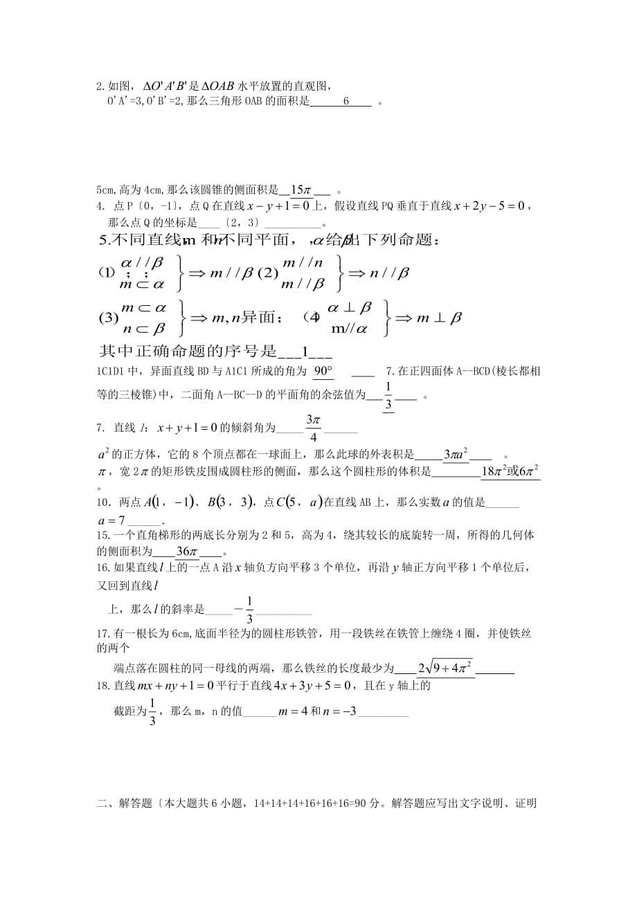 金湖县第二高二数学周练（七）10_第5页