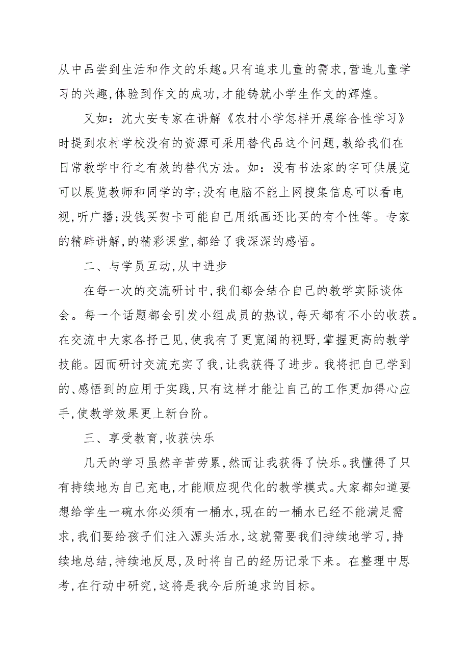 新推国培心得范本感想新推5篇1200字_党员心得范本_第2页