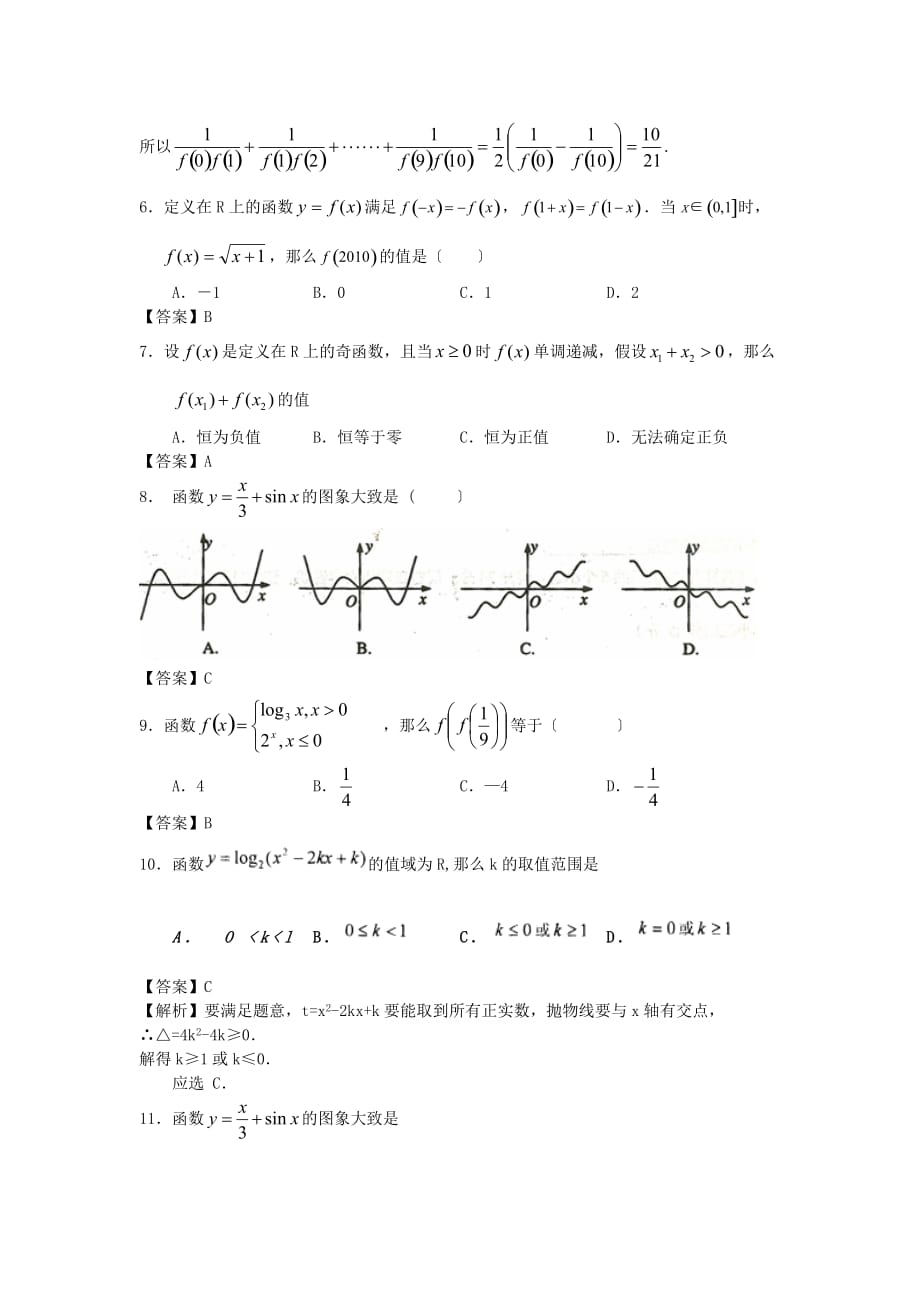 威舍高三上学期8月月考理科数学试题_第2页