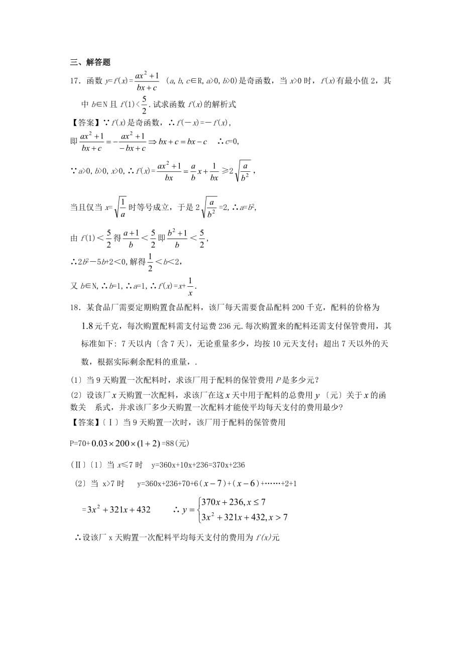 威舍高三上学期8月月考理科数学试题_第5页