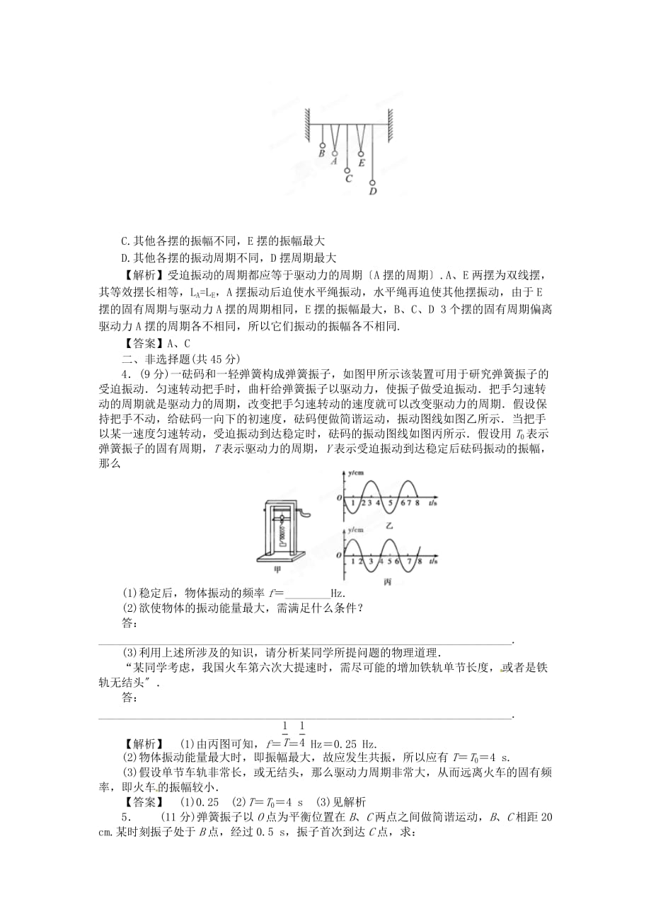 高考物理第12章第1讲机械振动课后限_第2页