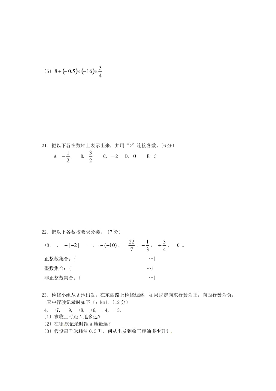 （整理版）内蒙古鄂尔多斯康巴什新区七年级数学上学期第一_第3页