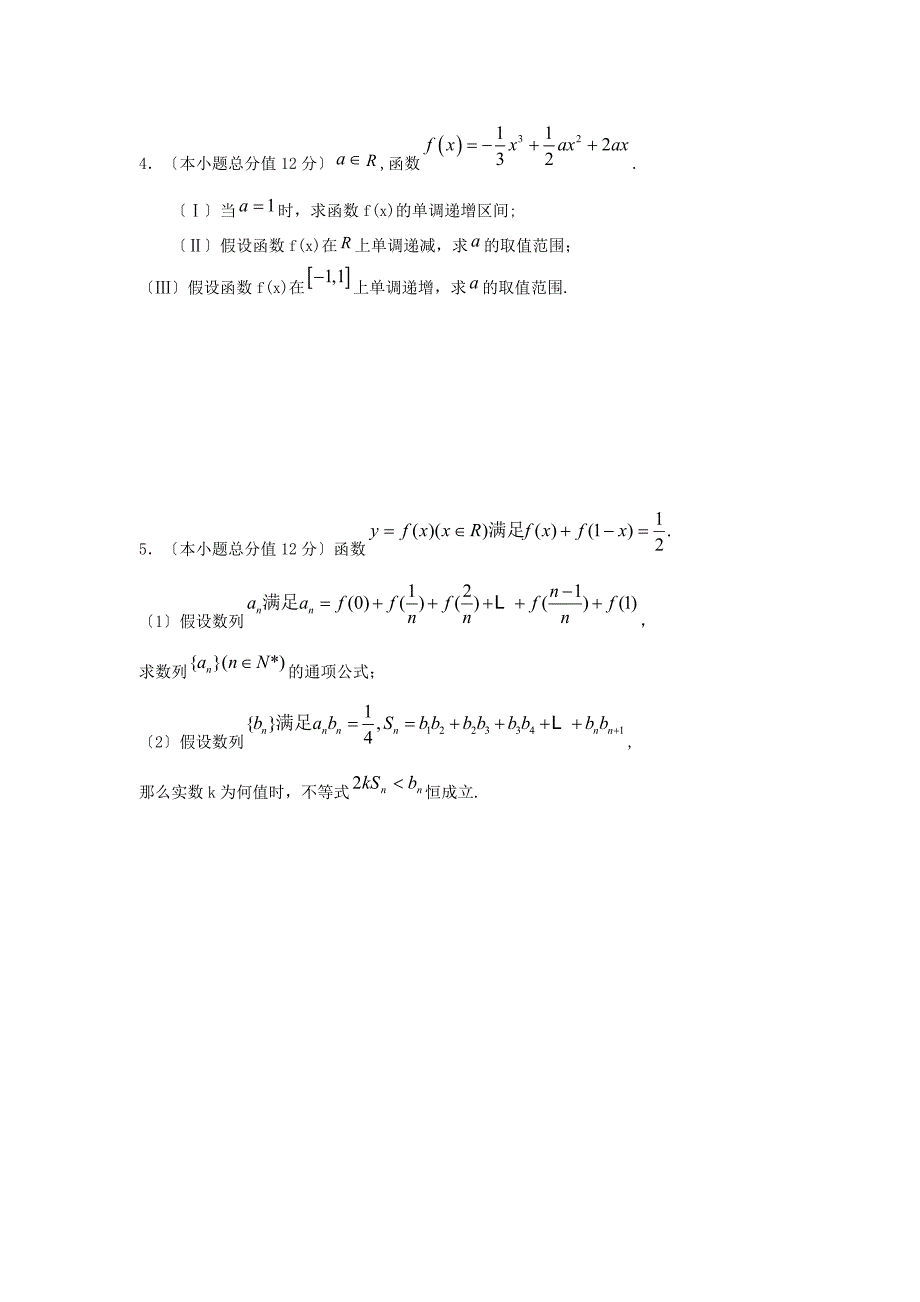 （整理版）高考数学名校大题天天练（3）_第2页