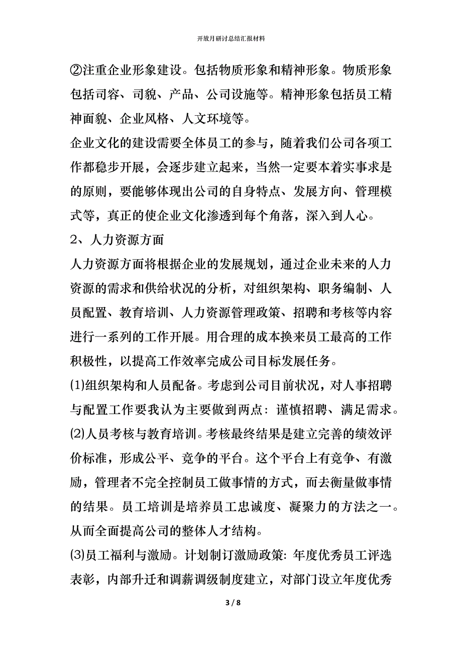 （精编）开放月研讨总结汇报材料_第3页