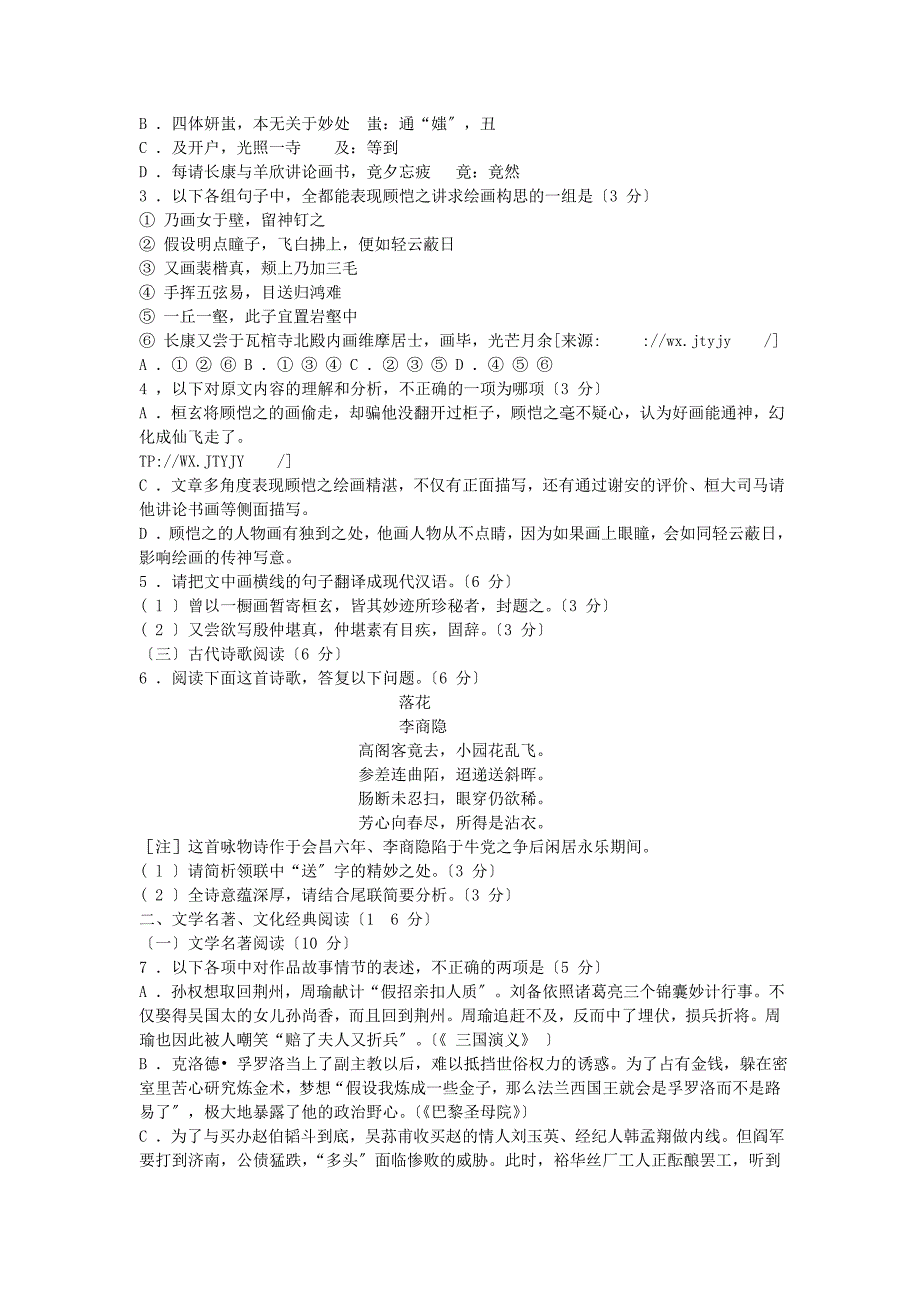 （整理版）福建省三明市高三下学期5月普通高中毕业班质量检查语文_第2页