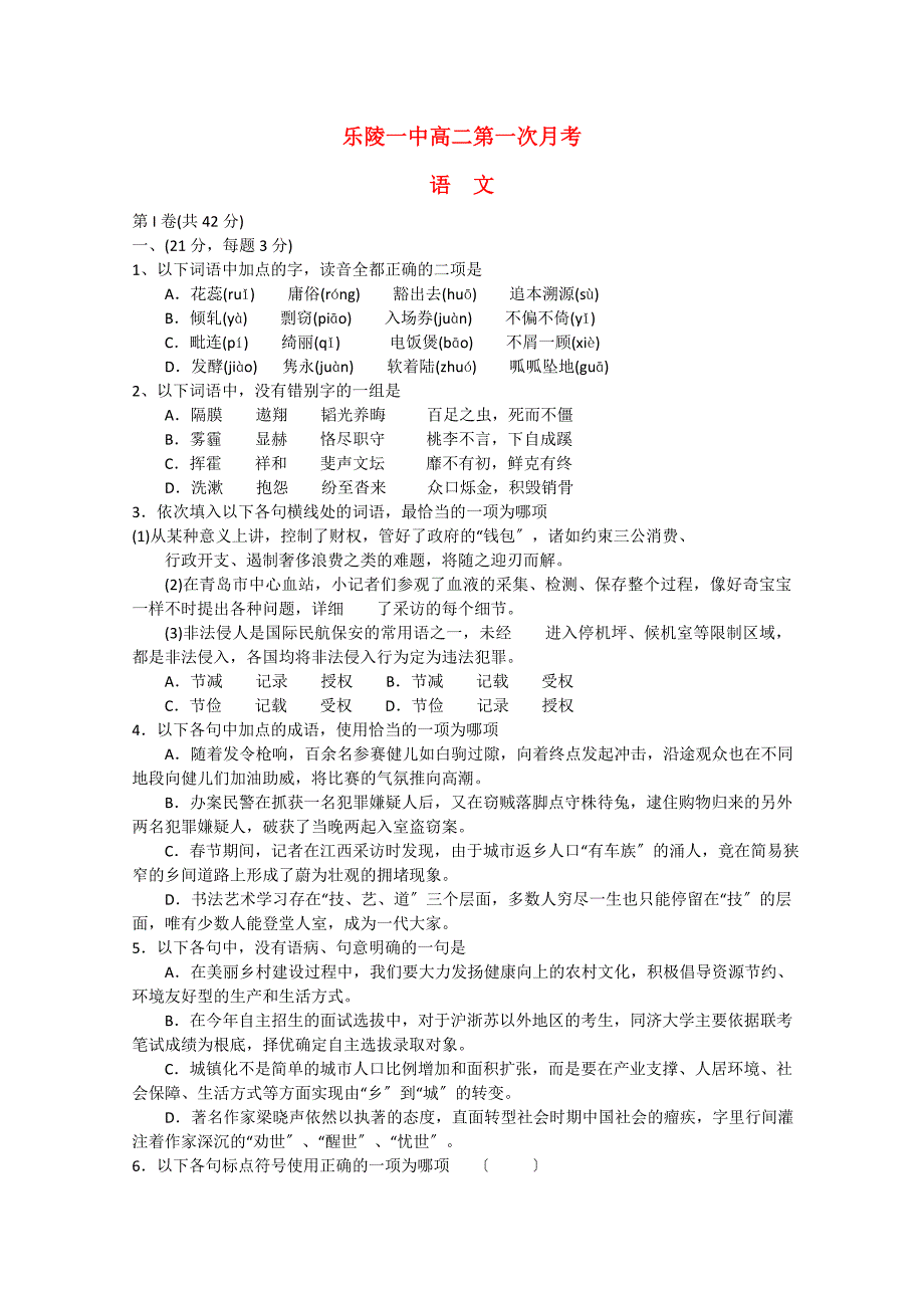 （整理版）乐陵一中高二第一次月考_第1页