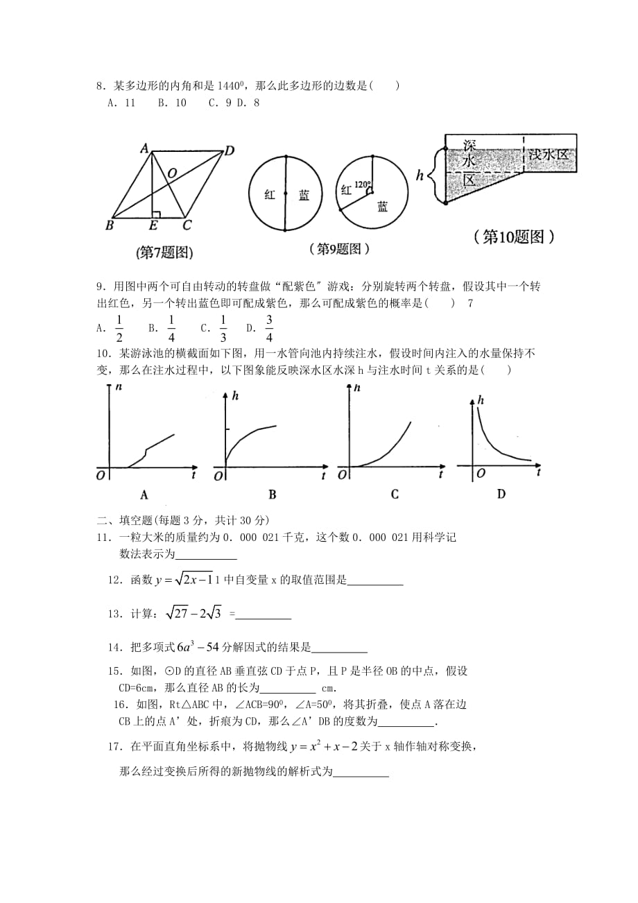 （整理版）哈尔滨南岗去第二次调研测试数学试卷_第2页