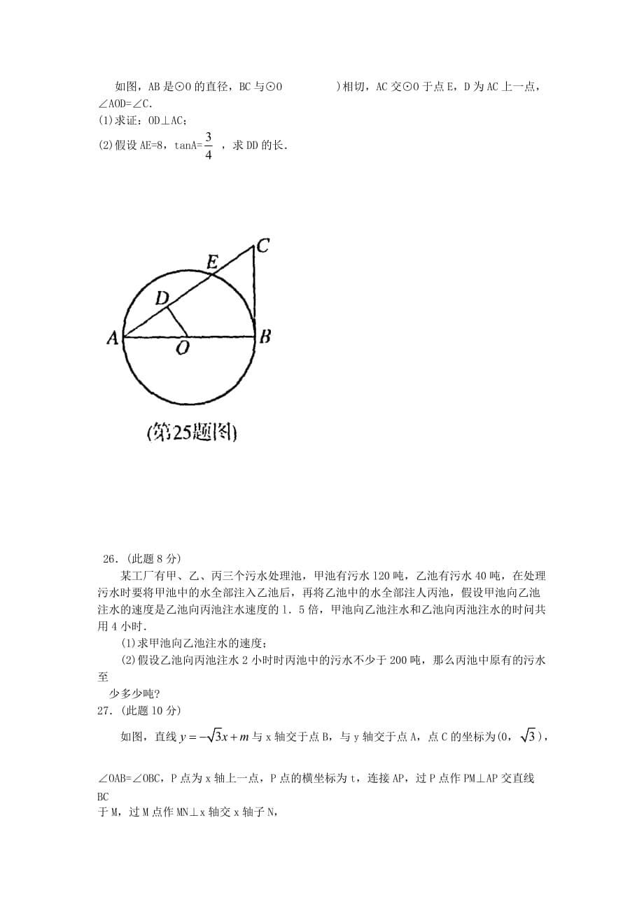 （整理版）哈尔滨南岗去第二次调研测试数学试卷_第5页