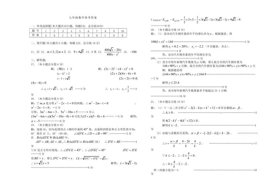 （整理版）鄂州市秋季九年级10月调考数学试卷_第5页
