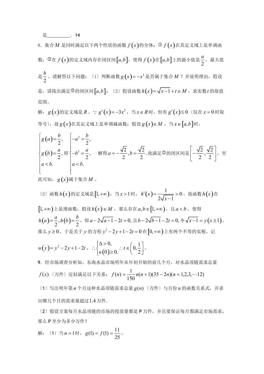 兴泰高补中心培尖讲义（2）_第5页