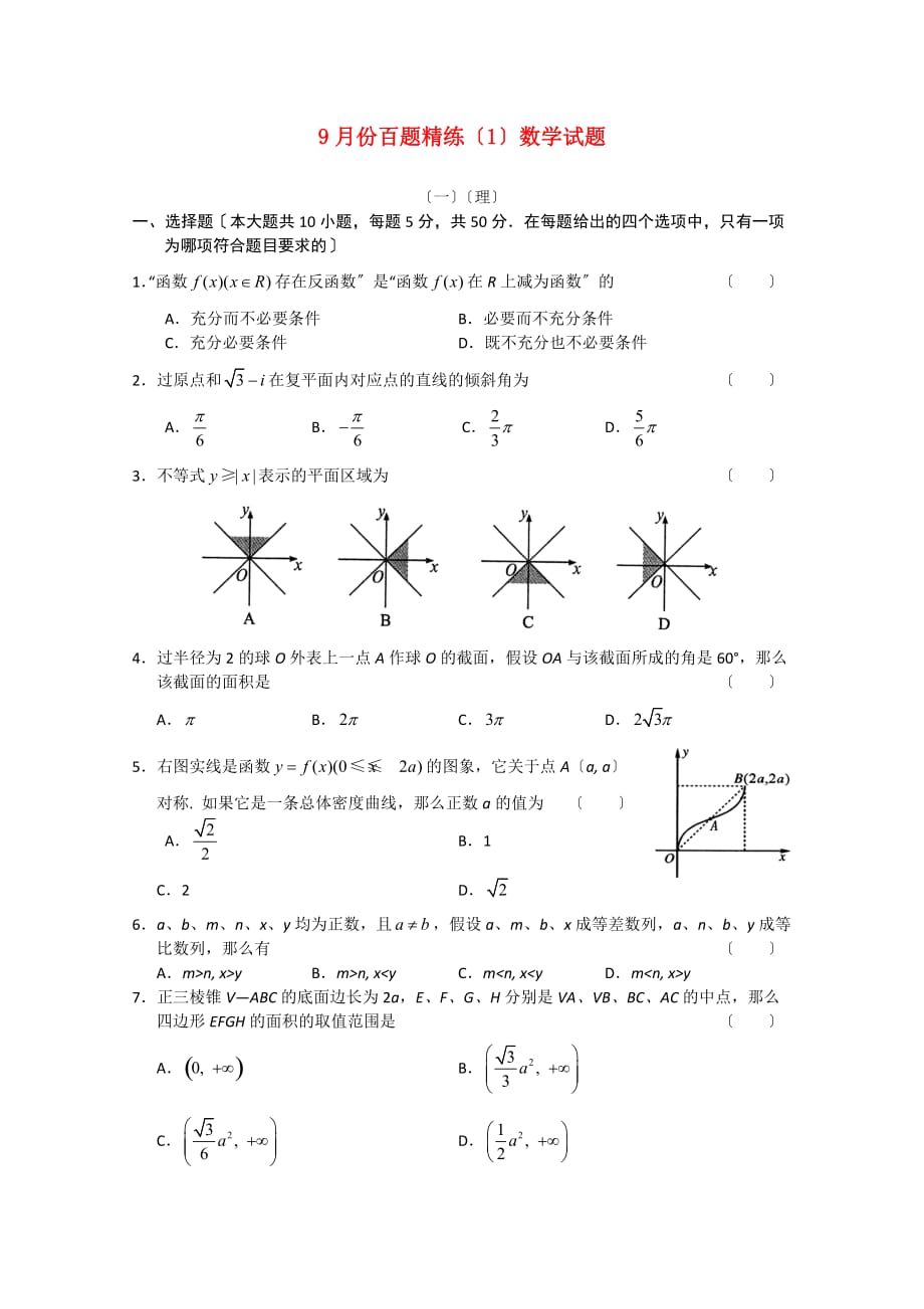 月份百题精练（1）数学试题2_第1页