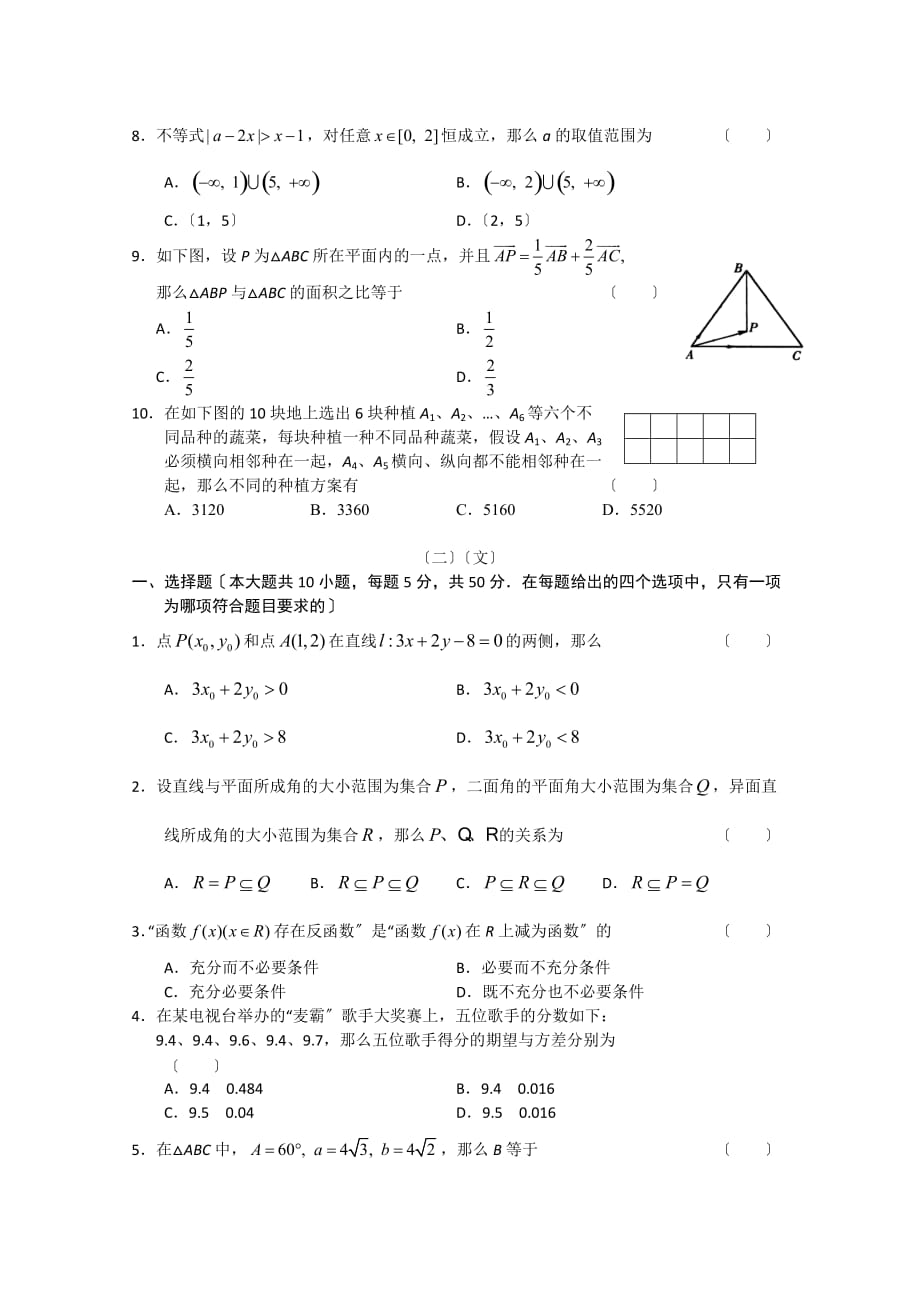 月份百题精练（1）数学试题2_第2页