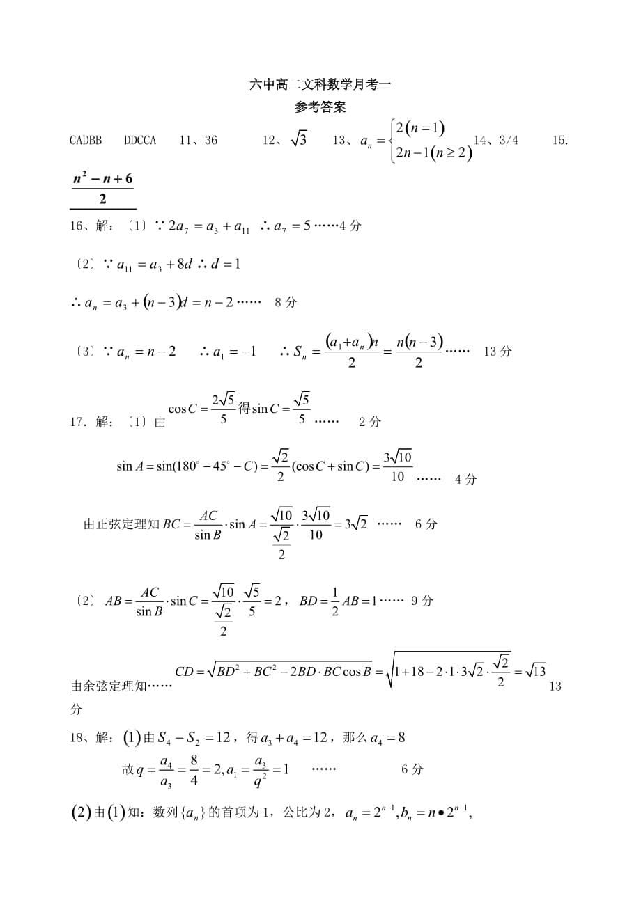 六中级高二文科数学月考一_第5页