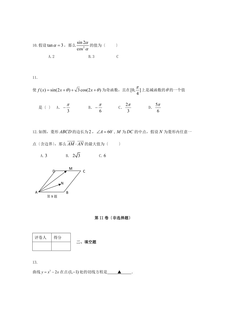 市东昌府区(各城区学校)高三9月模拟调研数学试_第4页