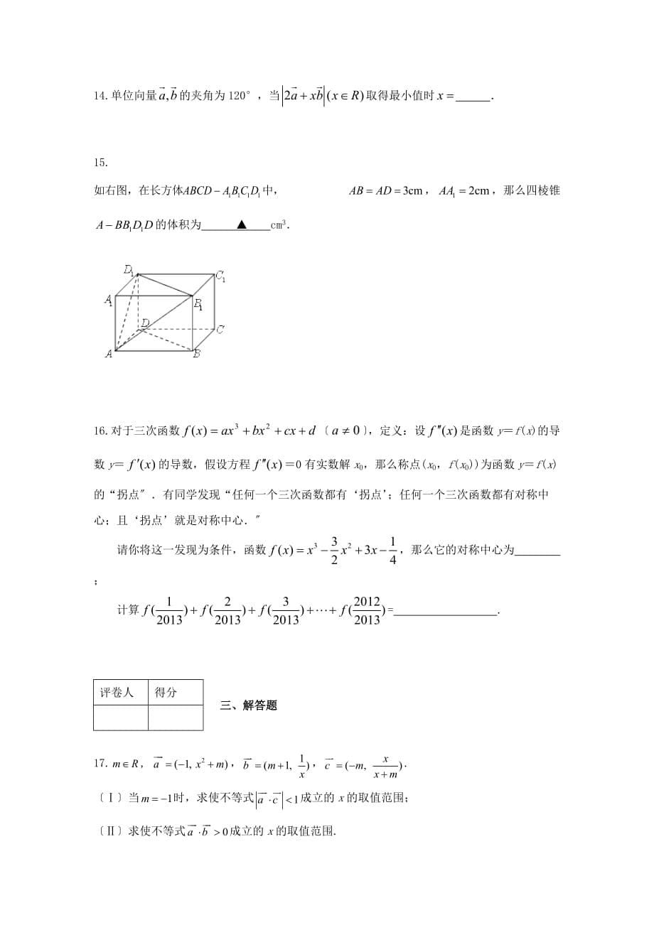 市东昌府区(各城区学校)高三9月模拟调研数学试_第5页