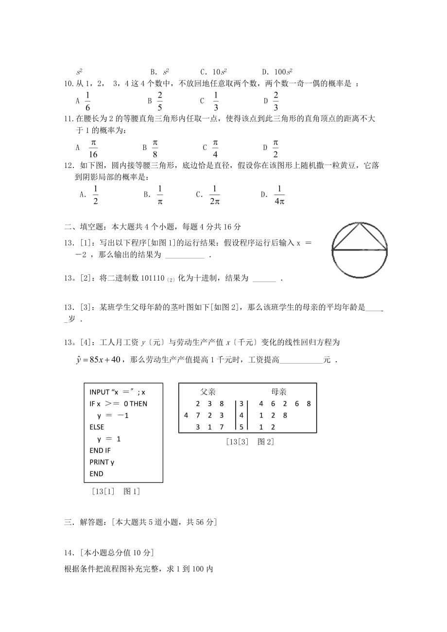 油田高中高一数学下学期期初考试试题_第2页