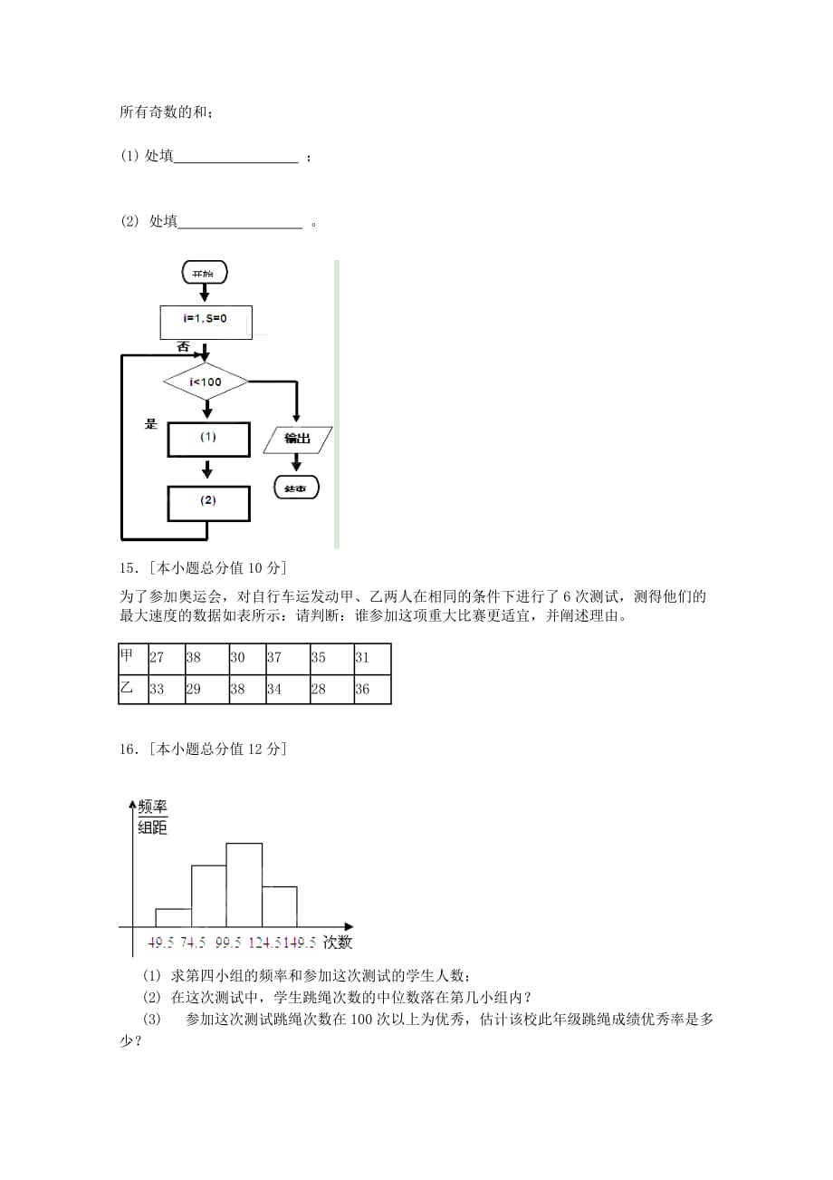 油田高中高一数学下学期期初考试试题_第3页