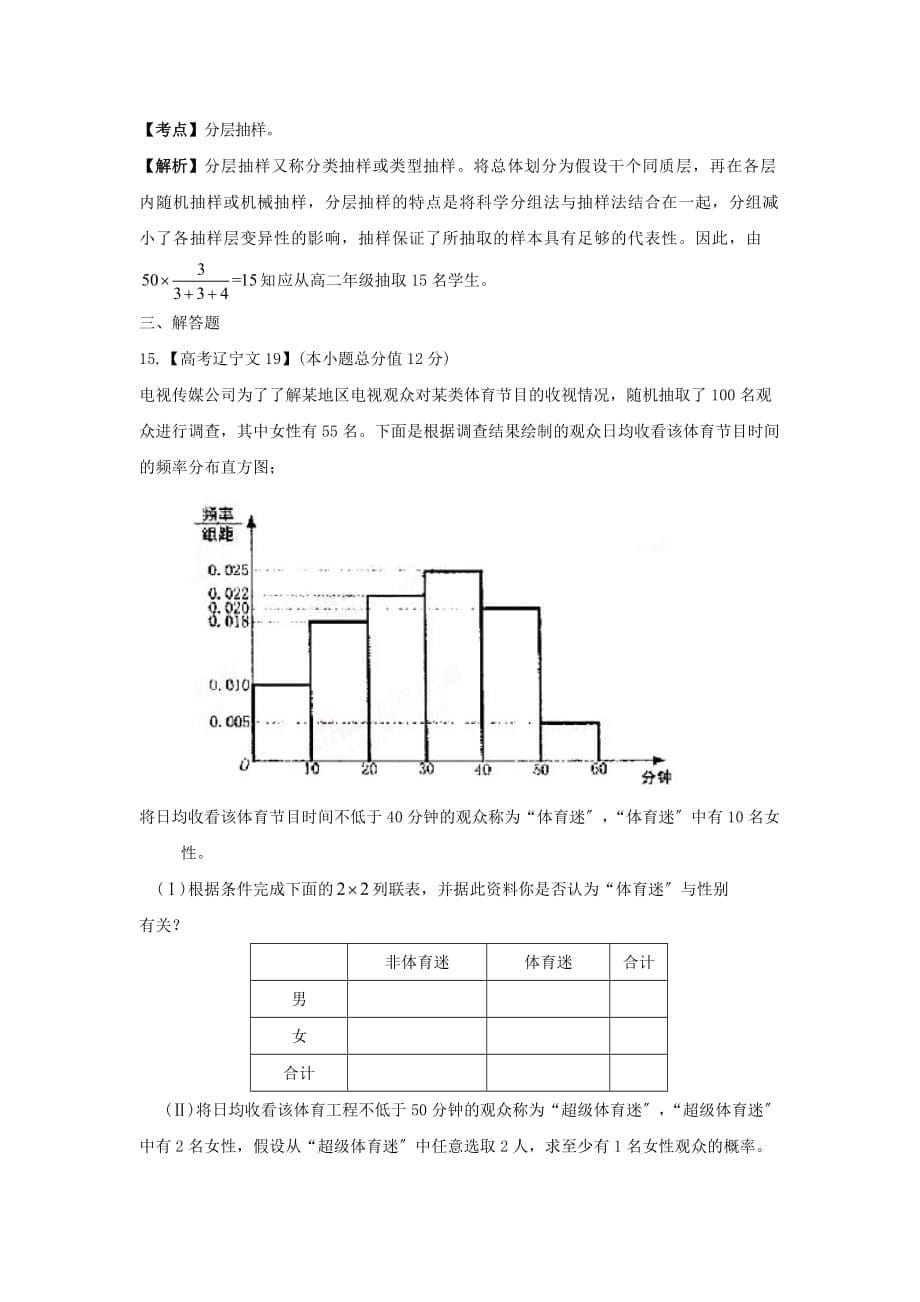 （整理版）高考编9统计_第5页