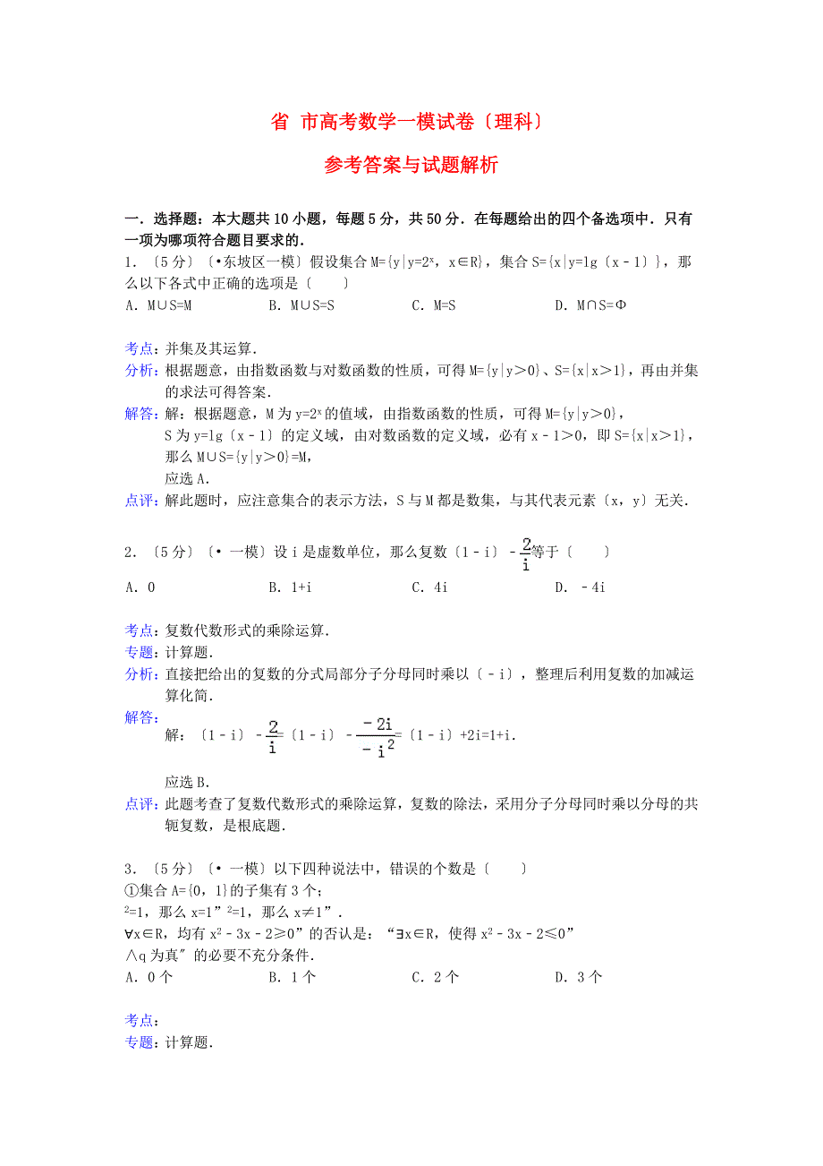 市高考数学一模试卷（理科）_第1页