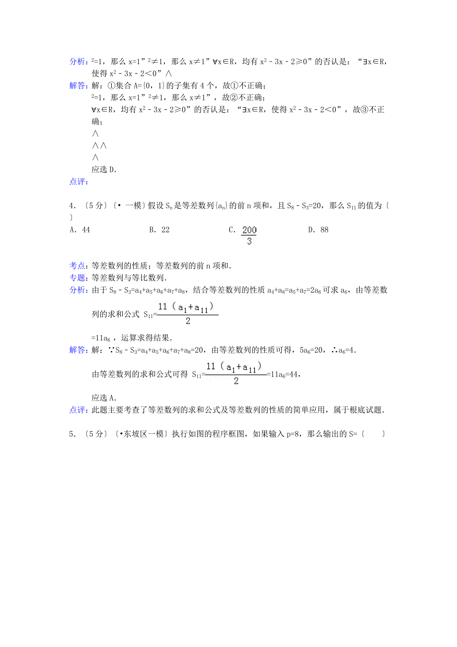 市高考数学一模试卷（理科）_第2页