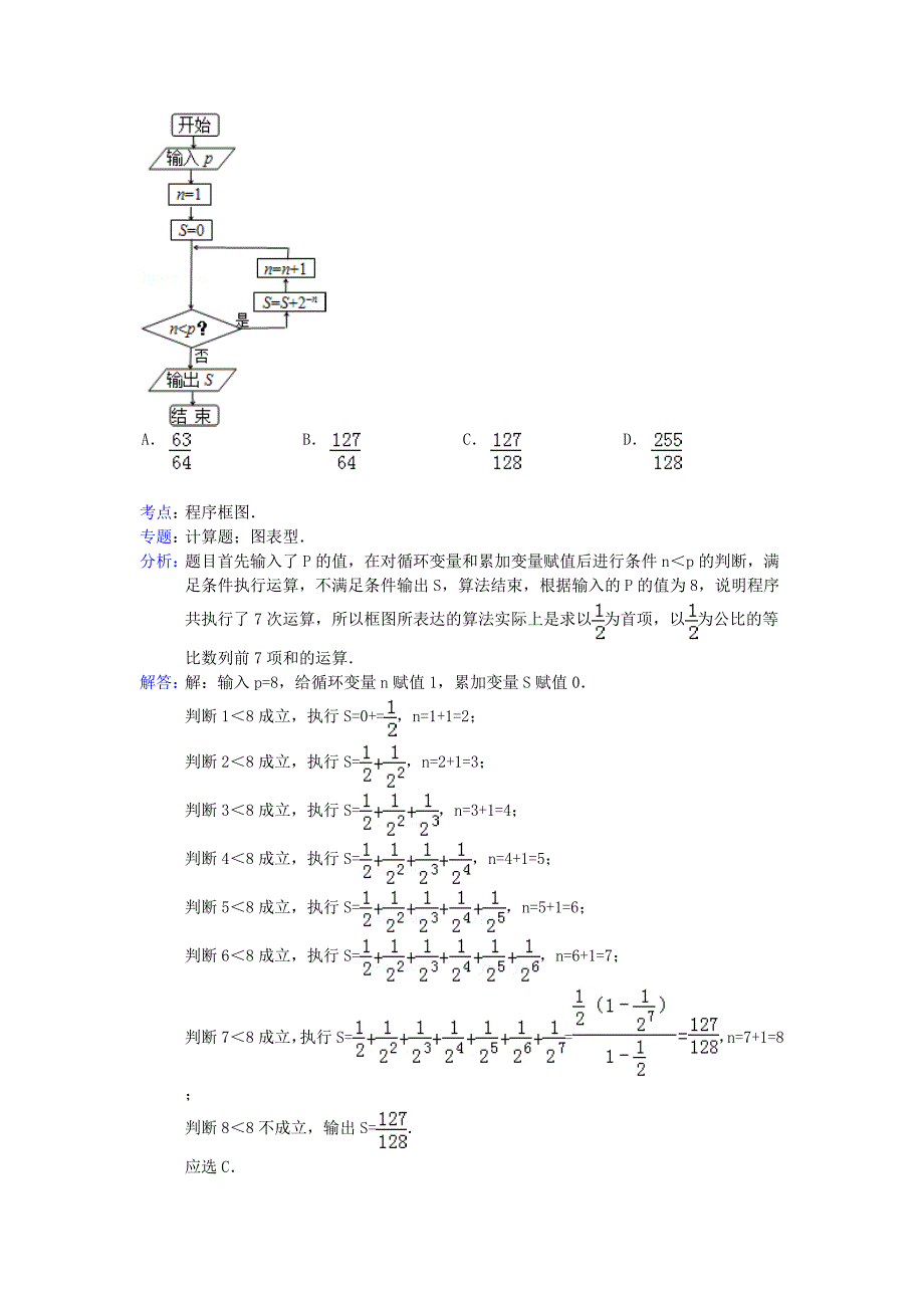 市高考数学一模试卷（理科）_第3页