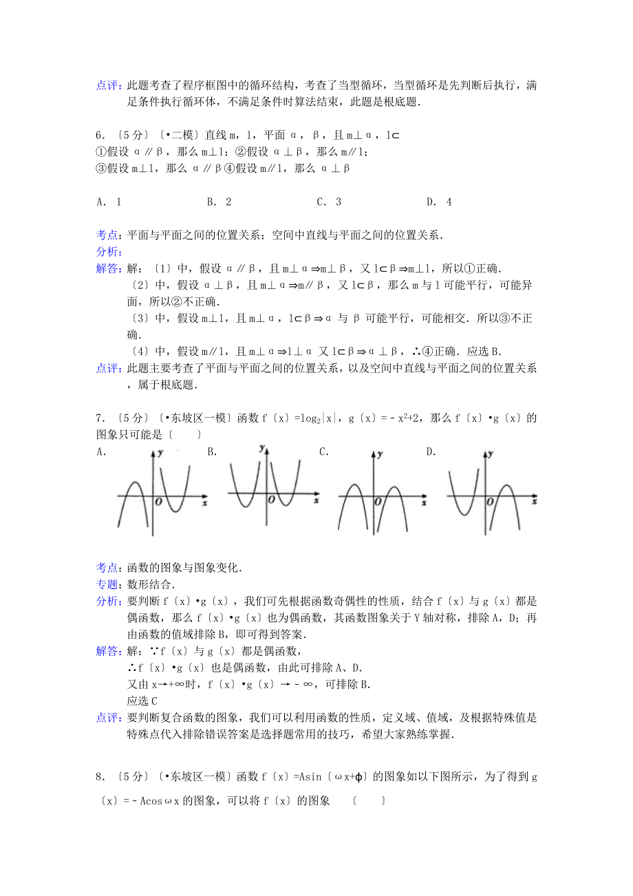 市高考数学一模试卷（理科）_第4页