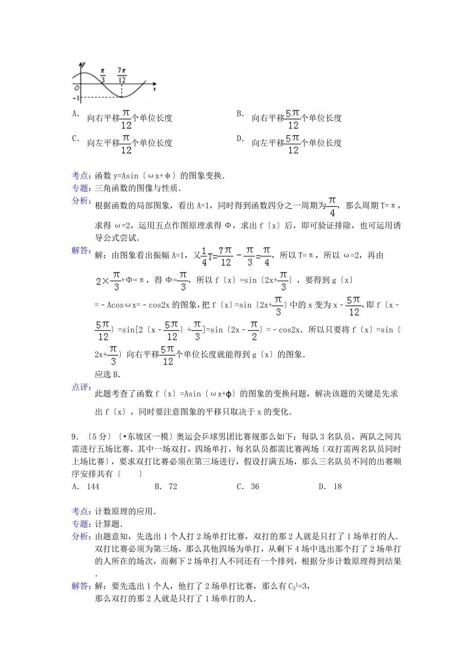 市高考数学一模试卷（理科）_第5页