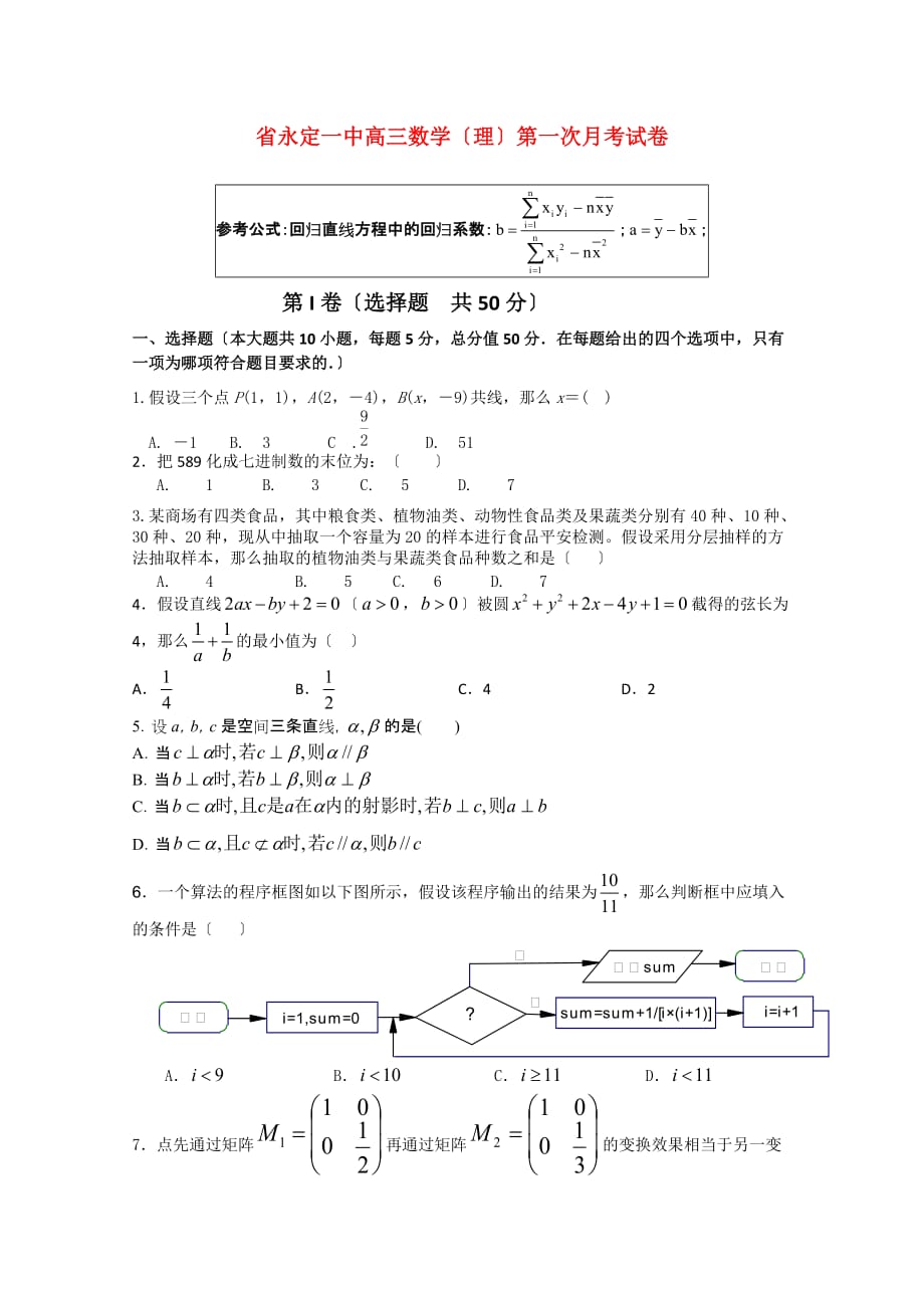 永定一中高三数学（理）第一次月考试卷_第1页