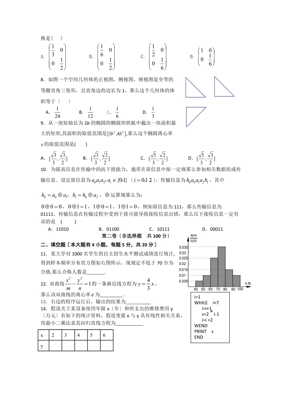 永定一中高三数学（理）第一次月考试卷_第2页