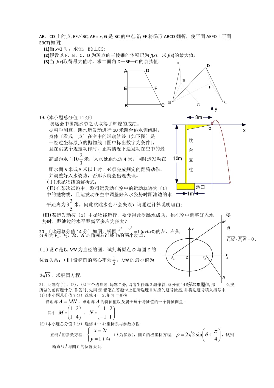 永定一中高三数学（理）第一次月考试卷_第4页