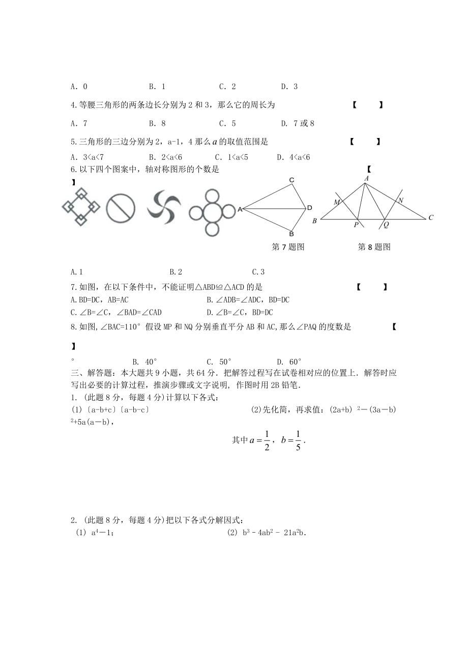 （整理版）度第二学期调研测试试卷_第2页