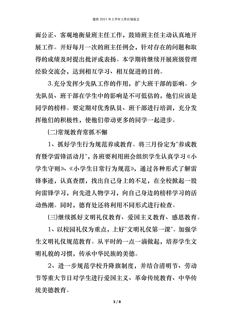 （精编）德育2021年上半年工作计划范文_第3页