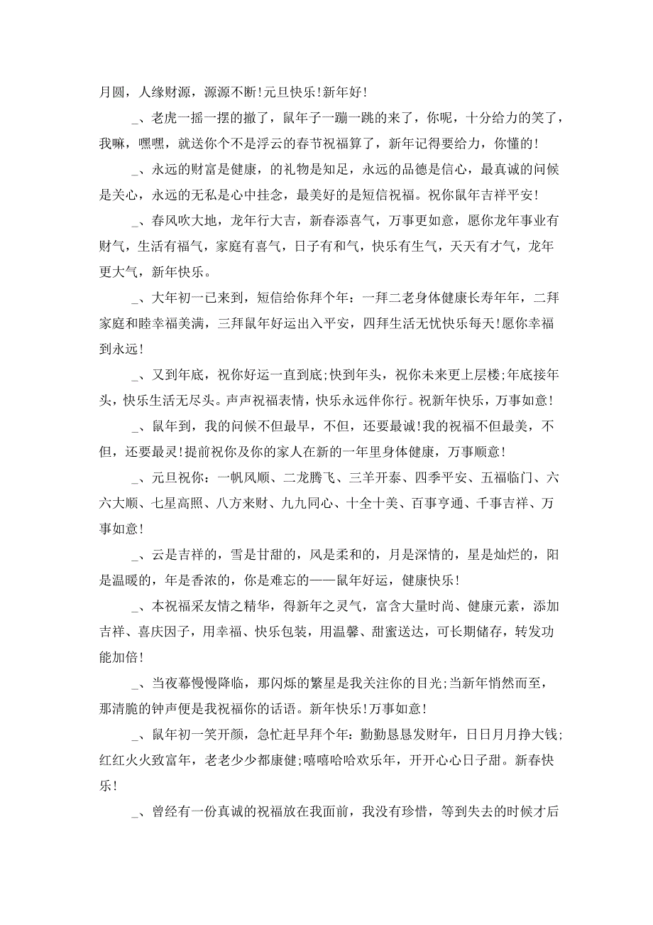 鼠年过年微信朋友圈祝福语_第2页