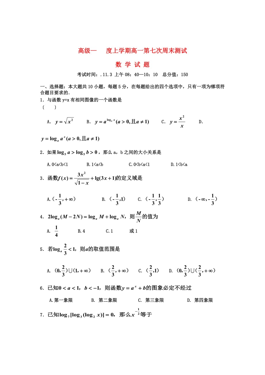 高级上学期高一第七次周末测试_第1页