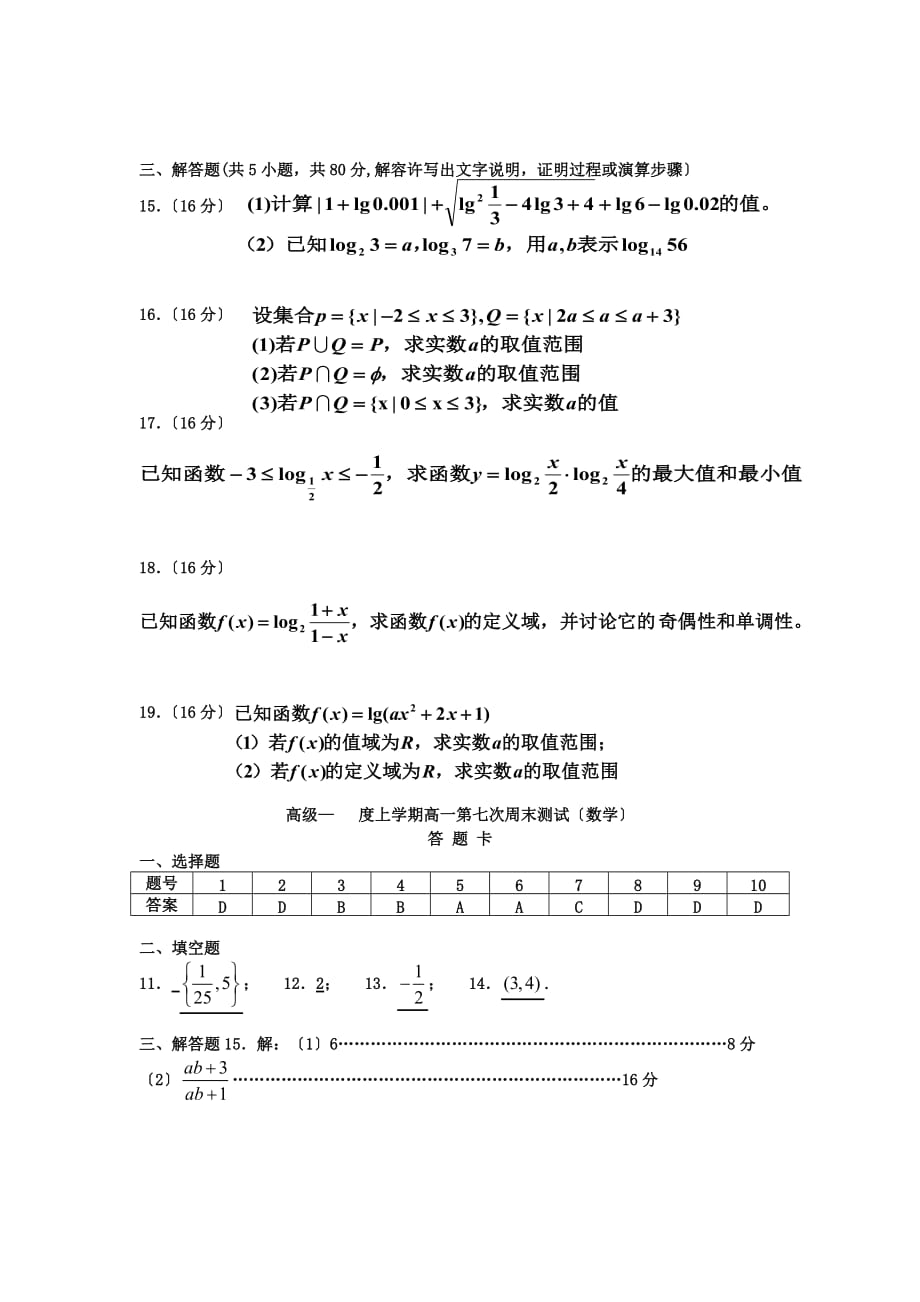 高级上学期高一第七次周末测试_第3页