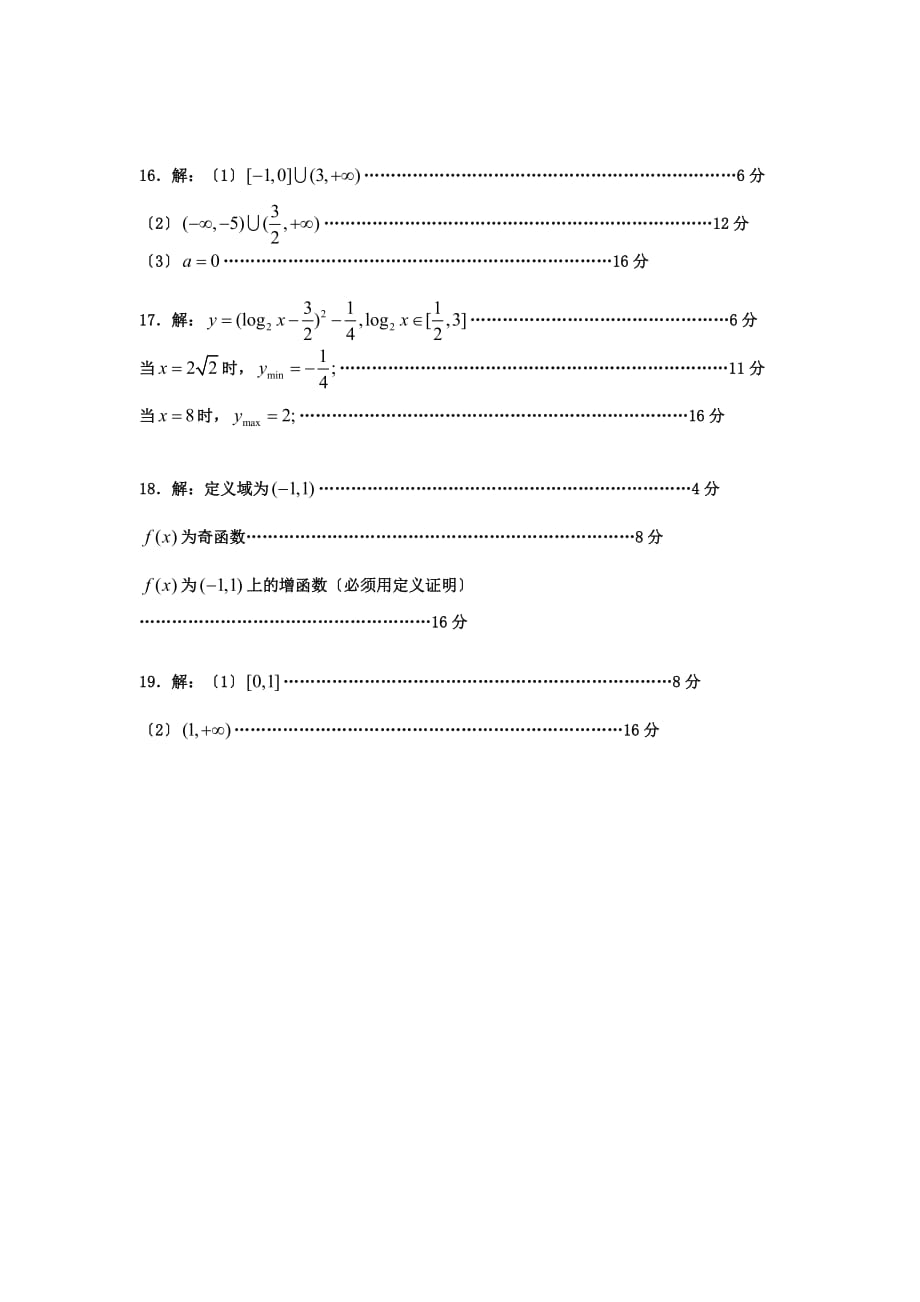 高级上学期高一第七次周末测试_第4页